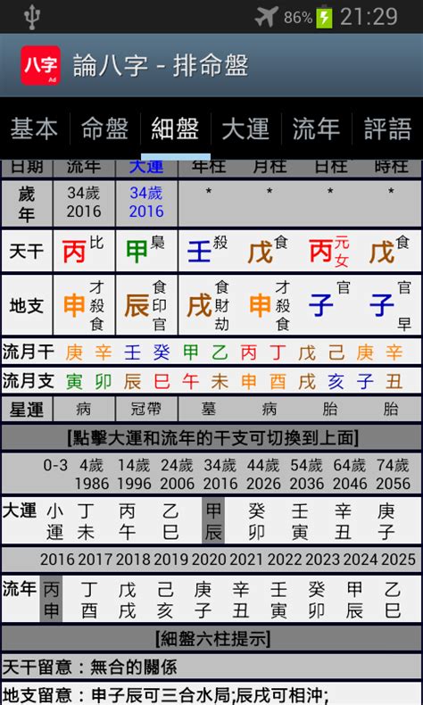 論八字|论八字